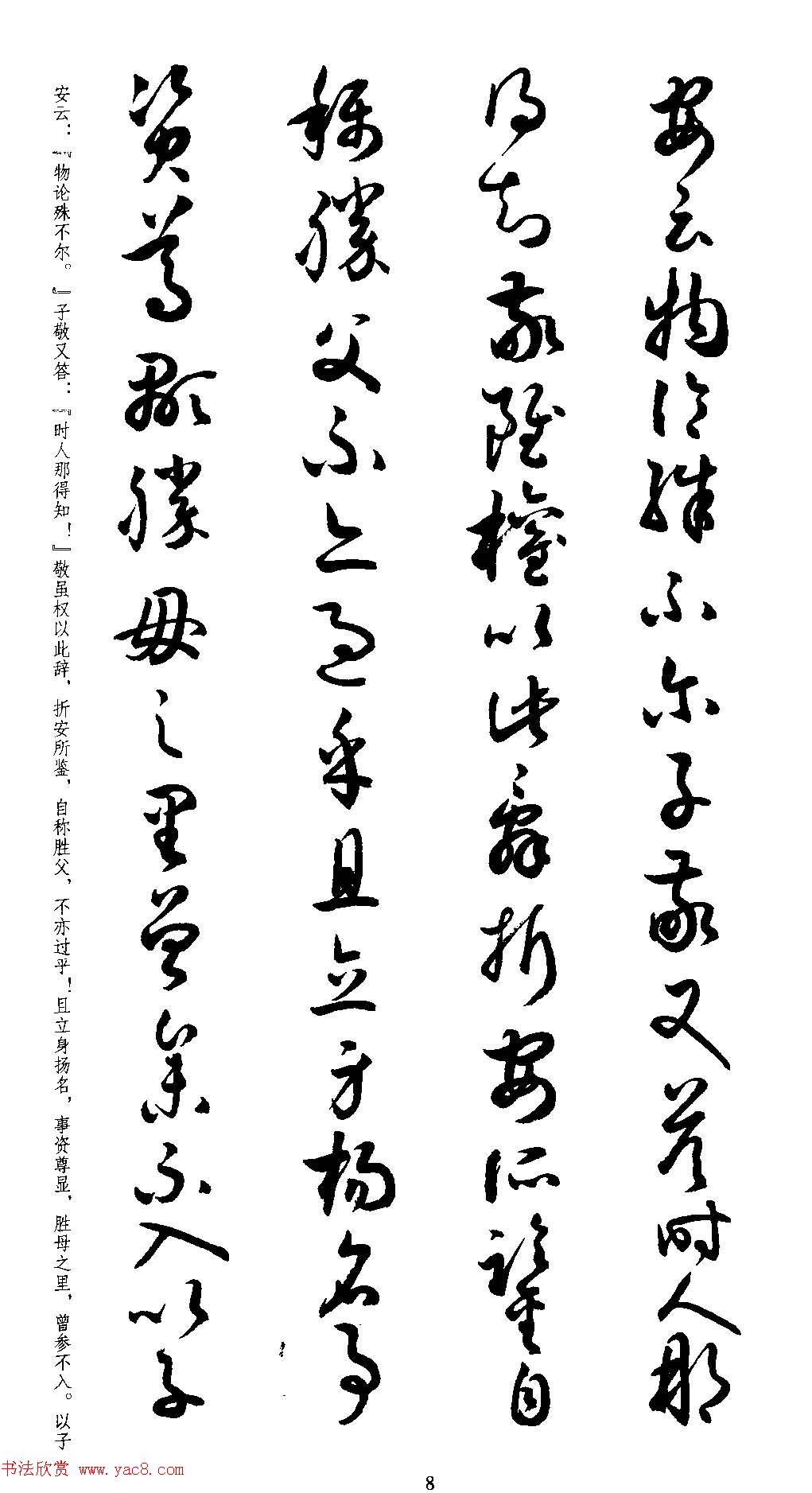 名家草书字帖《潘伯鹰临书谱》