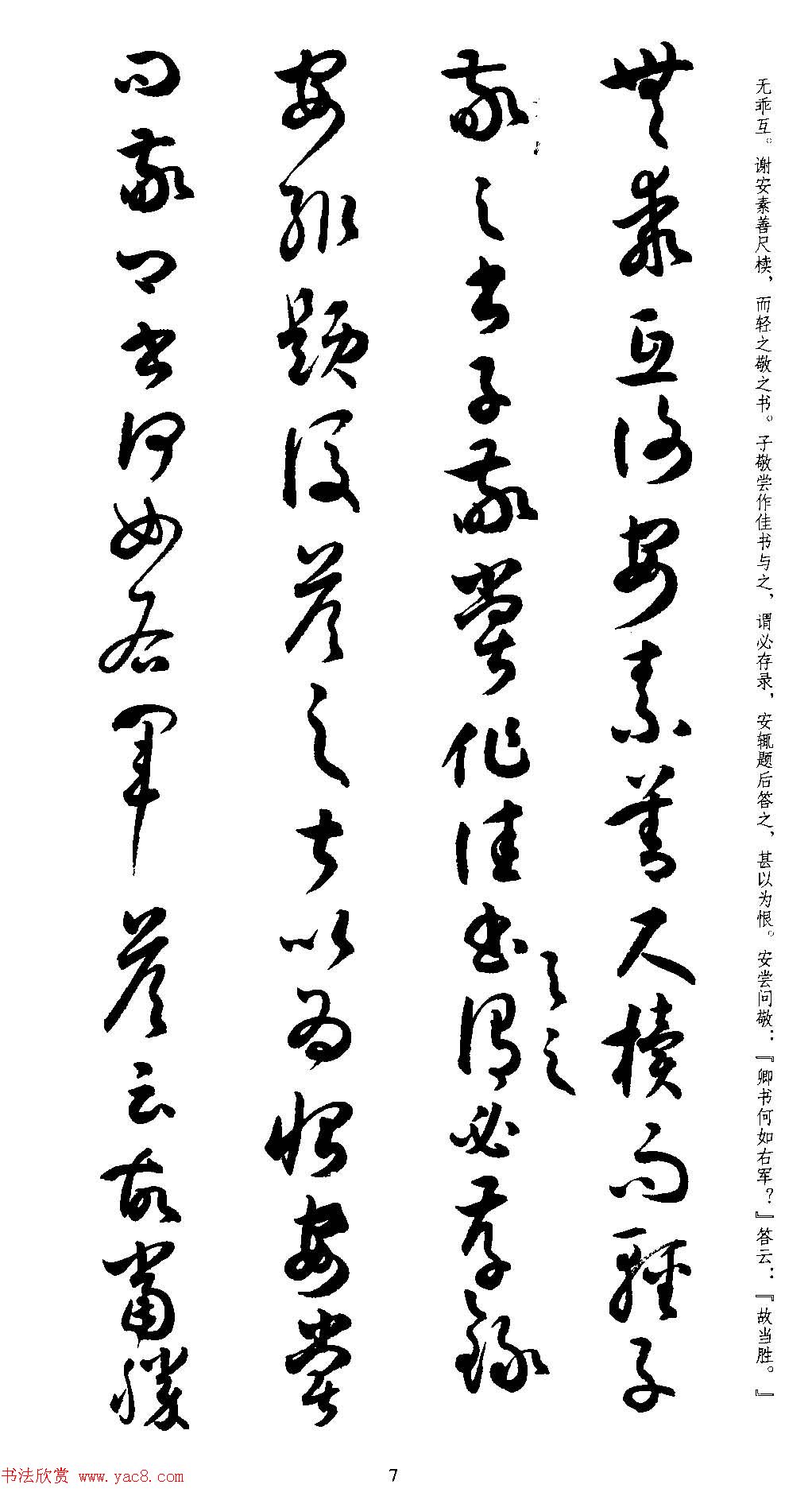 名家草书字帖《潘伯鹰临书谱》