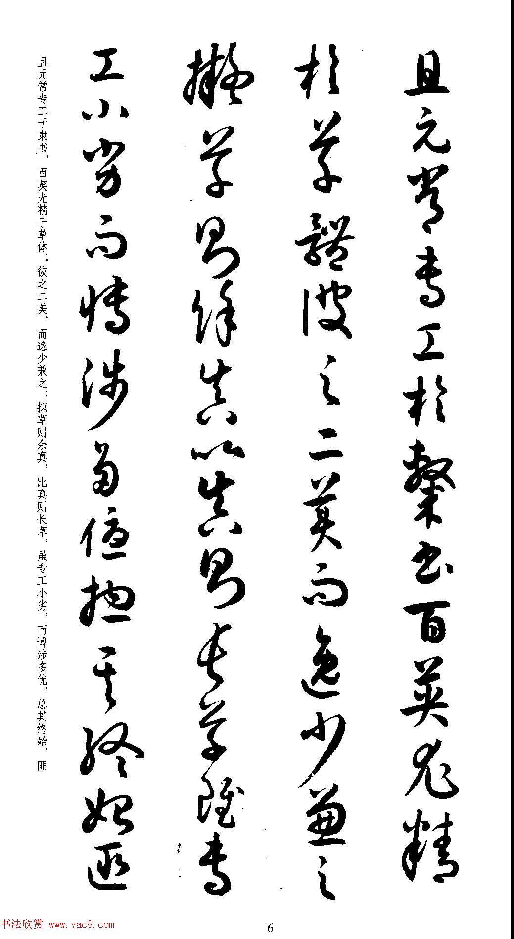 名家草书字帖《潘伯鹰临书谱》