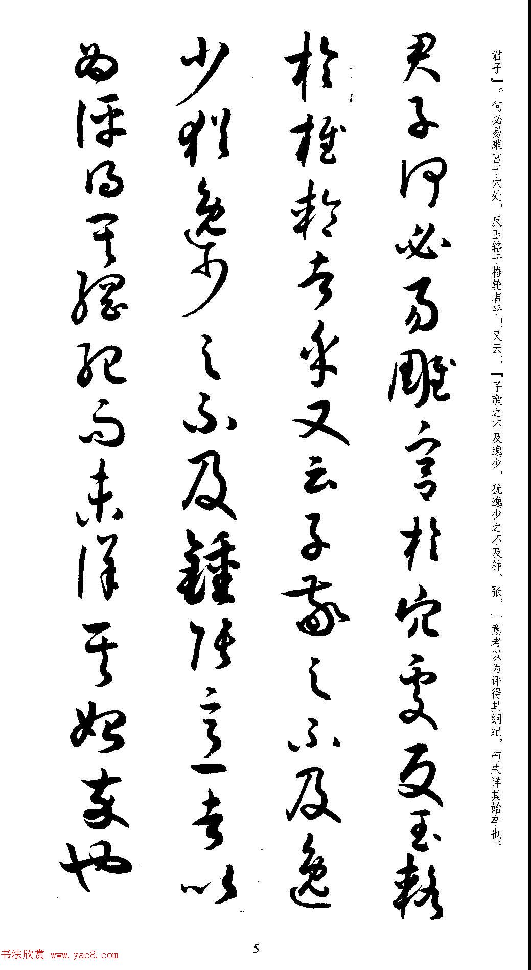 名家草书字帖《潘伯鹰临书谱》