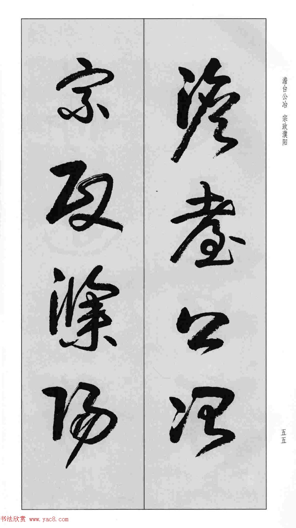 蒙学书法字帖《卢定山草书百家姓》