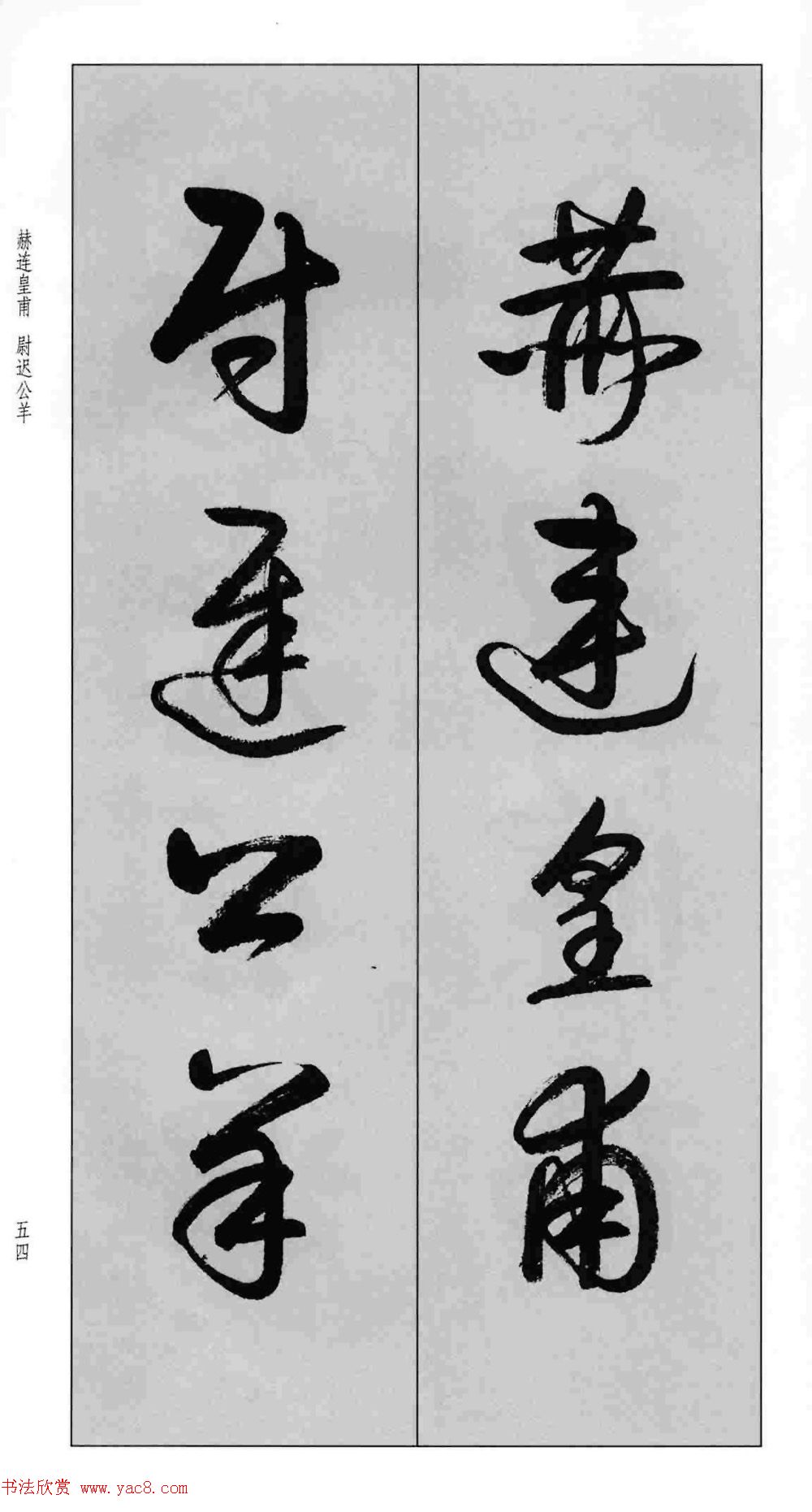 蒙学书法字帖《卢定山草书百家姓》