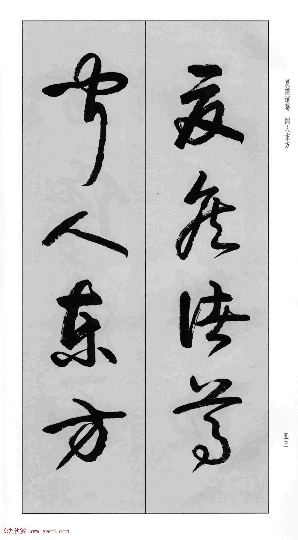 蒙学书法字帖《卢定山草书百家姓》