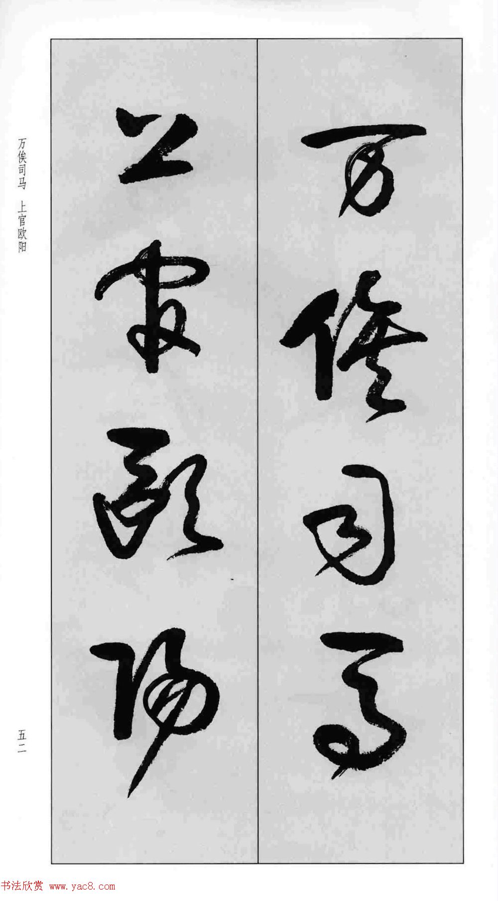 蒙学书法字帖《卢定山草书百家姓》