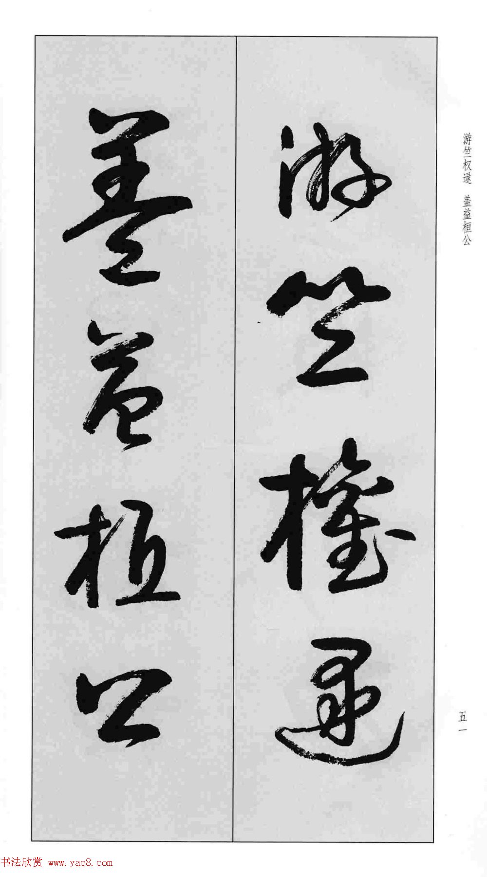 蒙学书法字帖《卢定山草书百家姓》