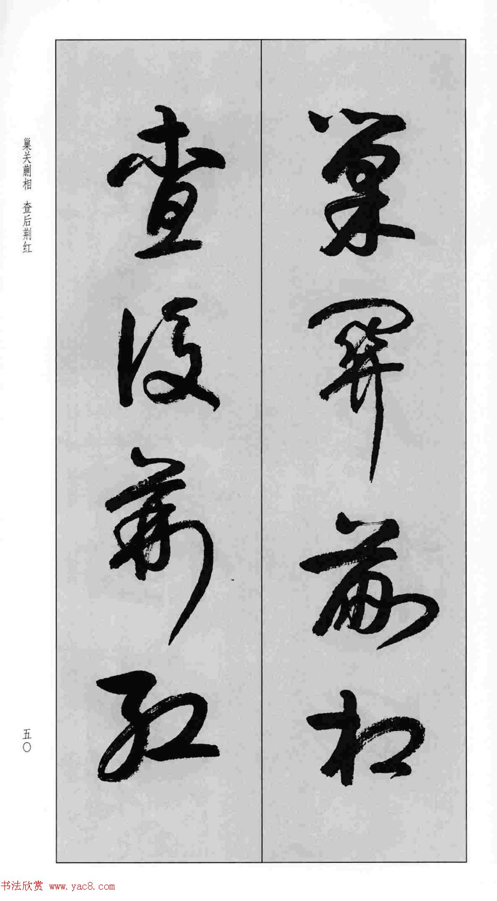 蒙学书法字帖《卢定山草书百家姓》