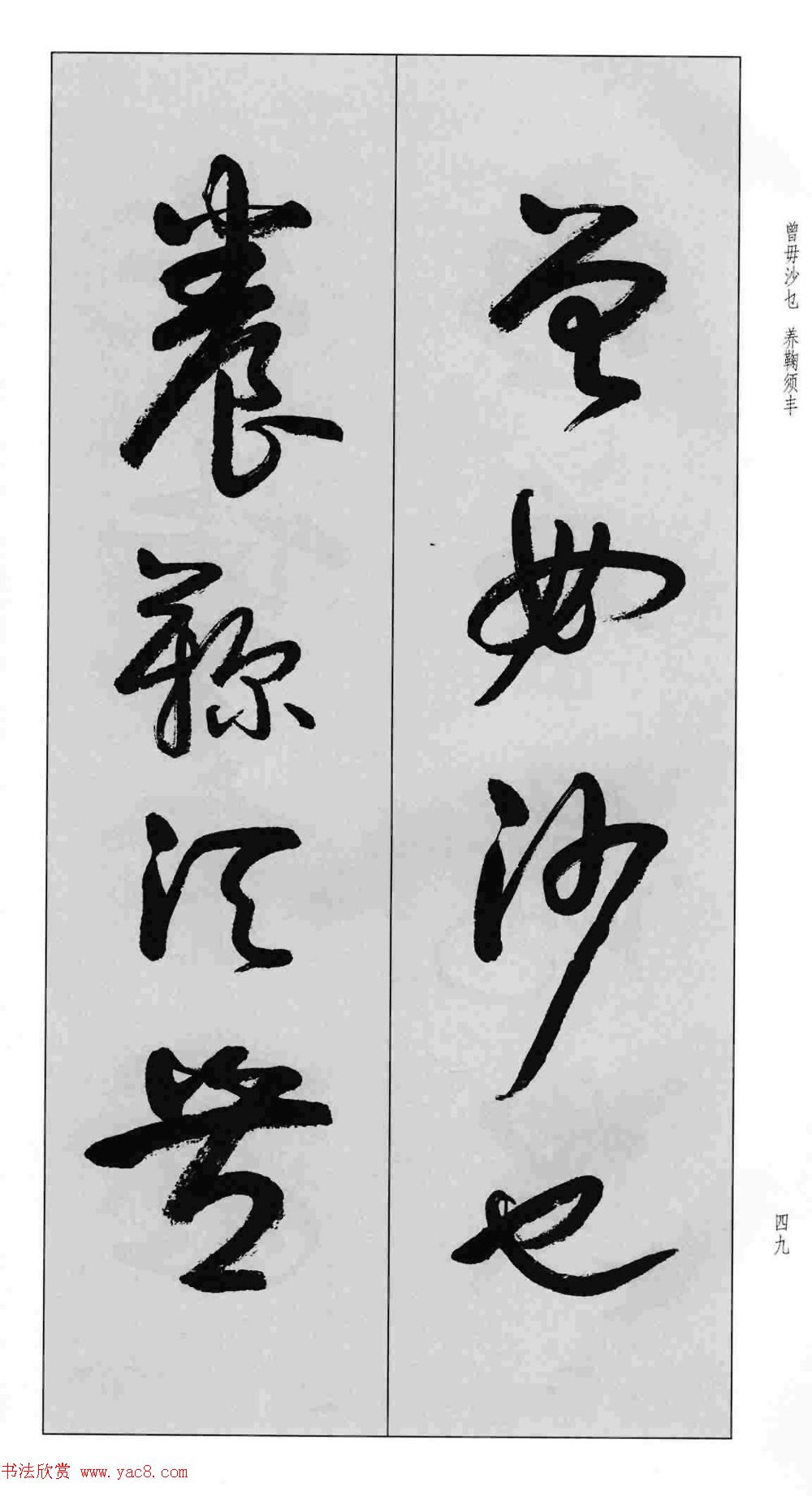 蒙学书法字帖《卢定山草书百家姓》