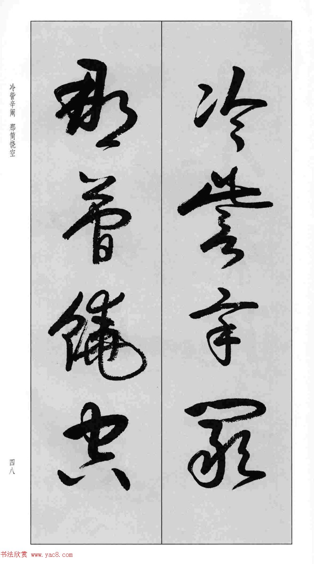 蒙学书法字帖《卢定山草书百家姓》