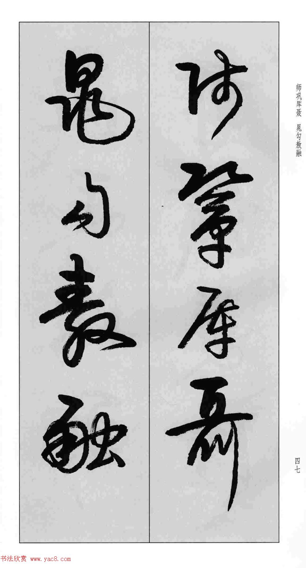 蒙学书法字帖《卢定山草书百家姓》