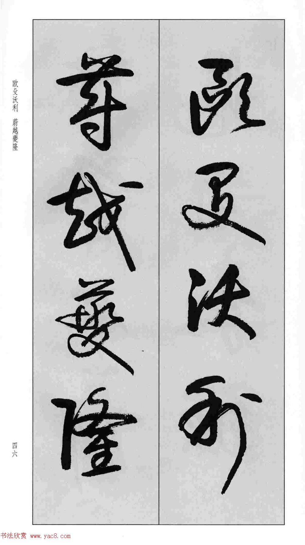 蒙学书法字帖《卢定山草书百家姓》