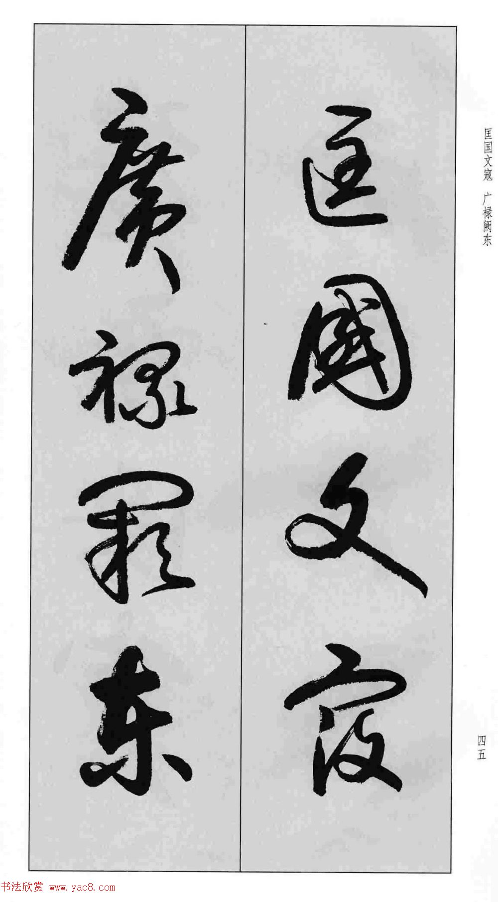 蒙学书法字帖《卢定山草书百家姓》