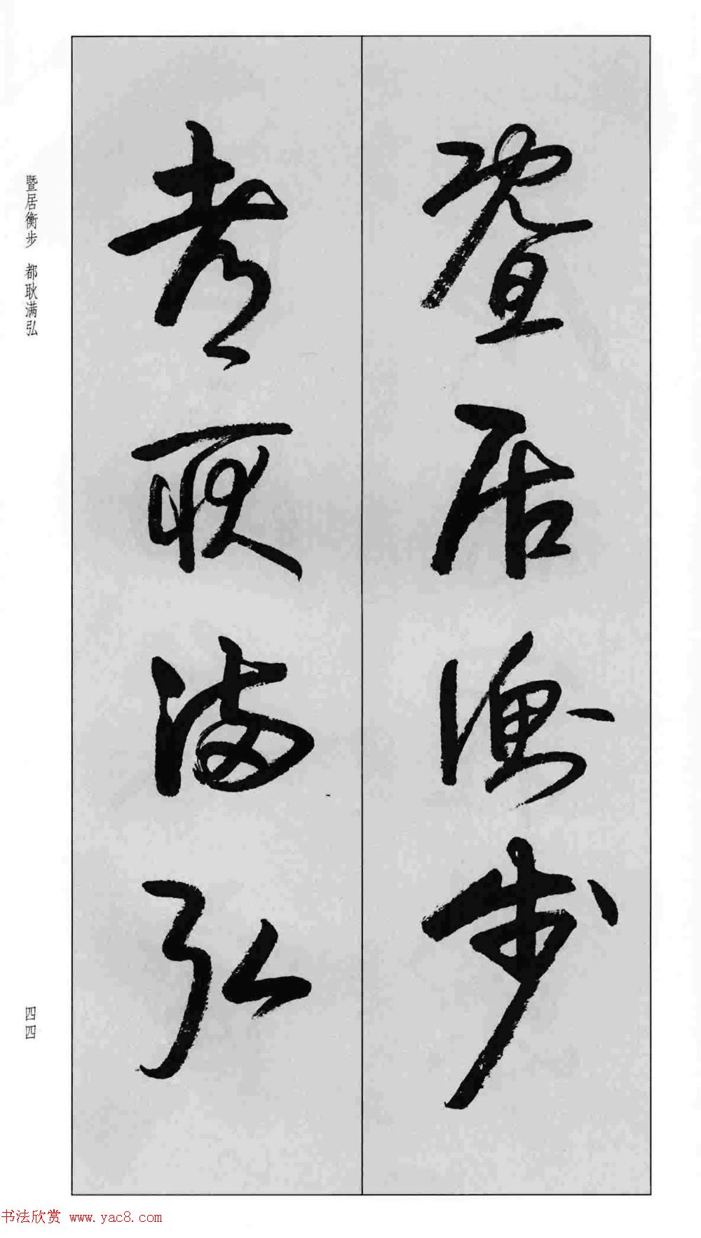 蒙学书法字帖《卢定山草书百家姓》