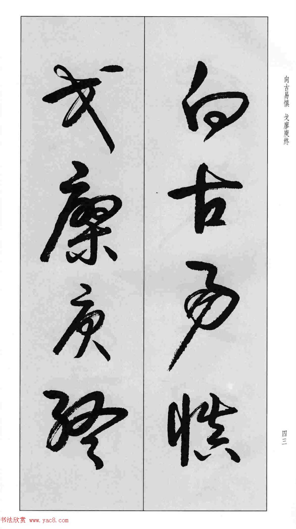 蒙学书法字帖《卢定山草书百家姓》