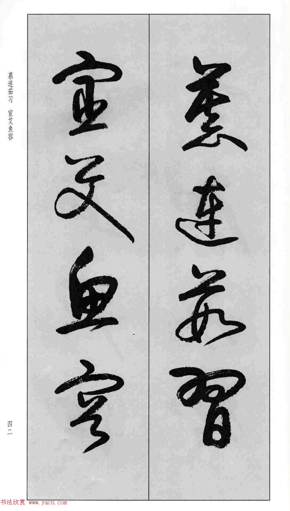 蒙学书法字帖《卢定山草书百家姓》