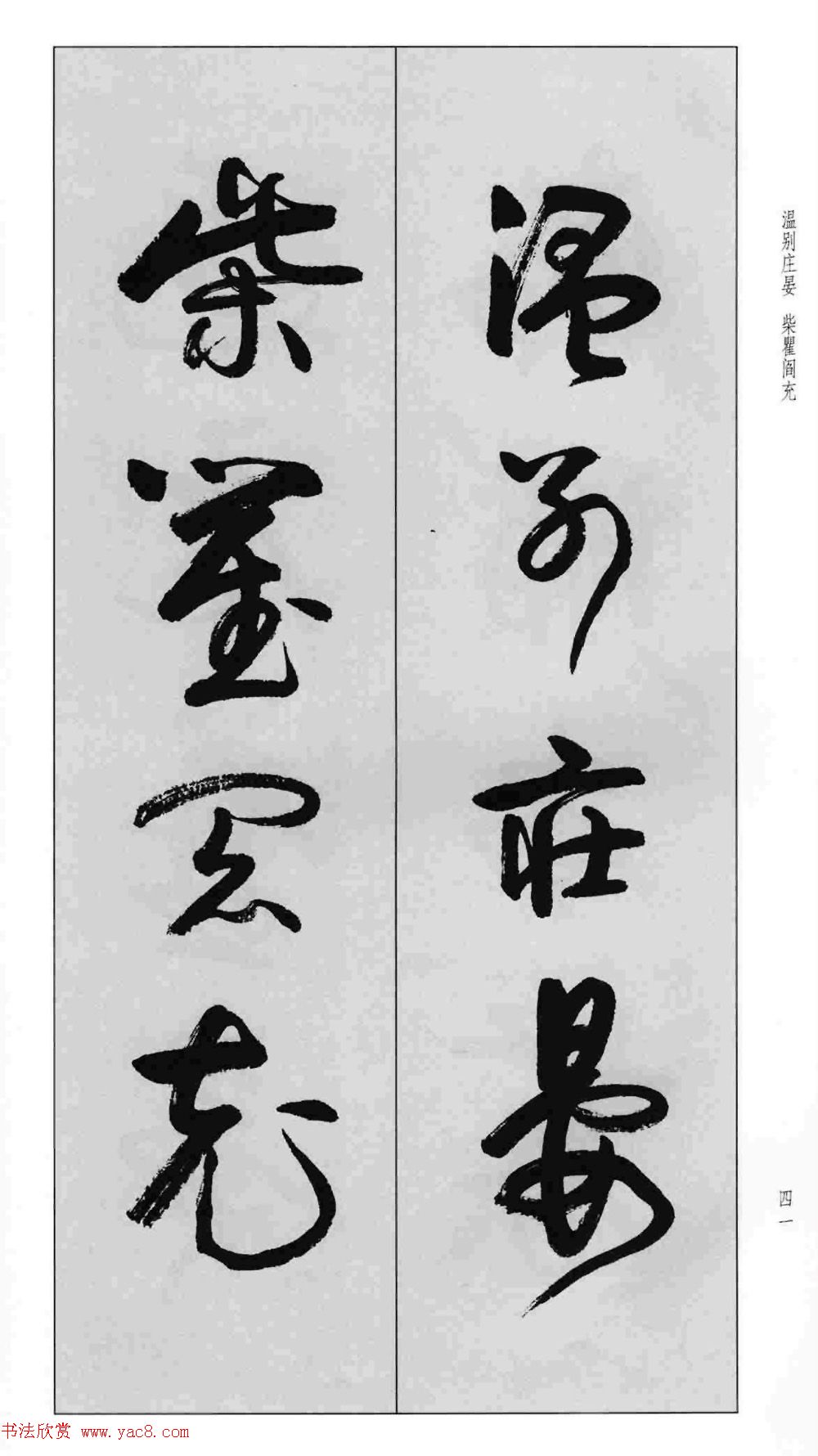 蒙学书法字帖《卢定山草书百家姓》