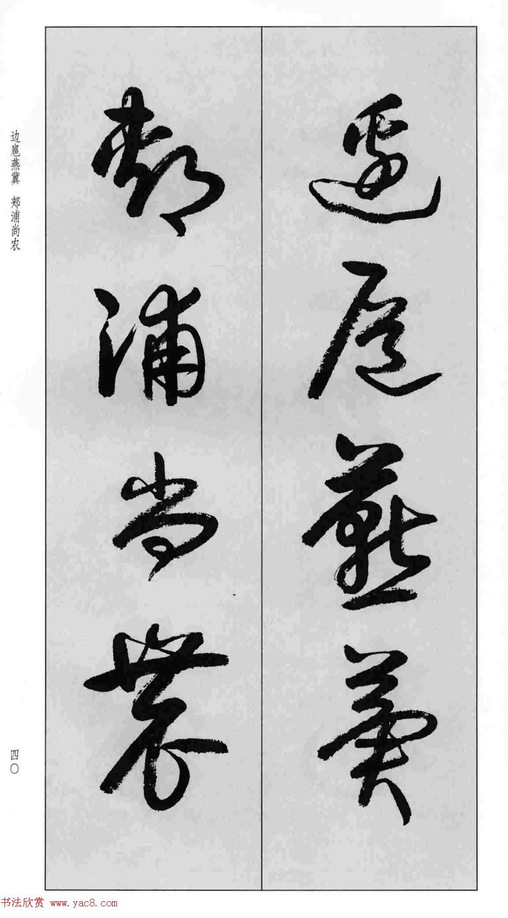 蒙学书法字帖《卢定山草书百家姓》