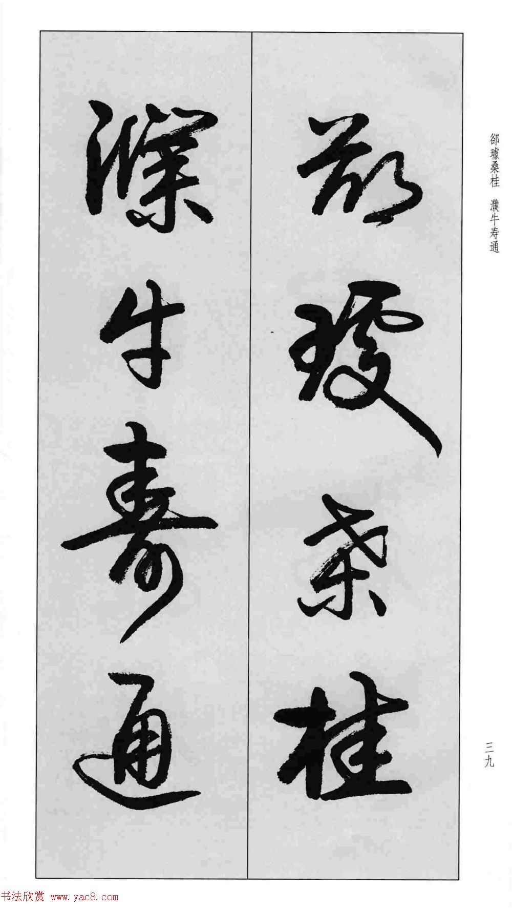 蒙学书法字帖《卢定山草书百家姓》