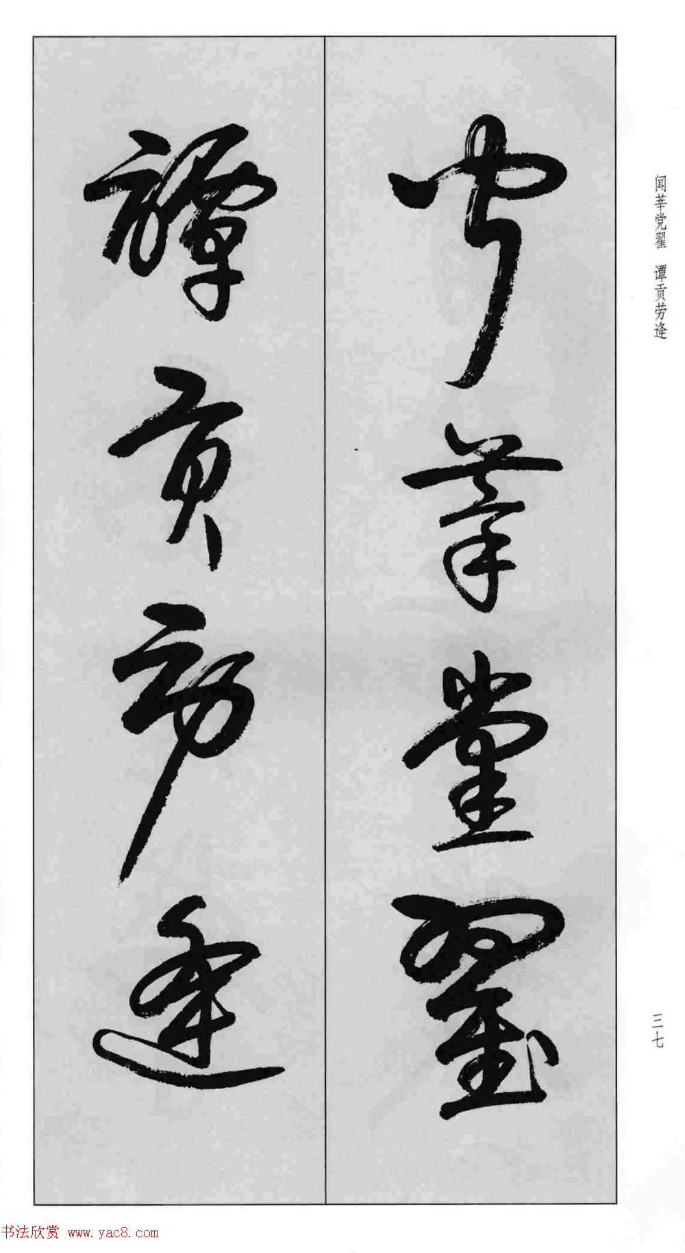 蒙学书法字帖《卢定山草书百家姓》