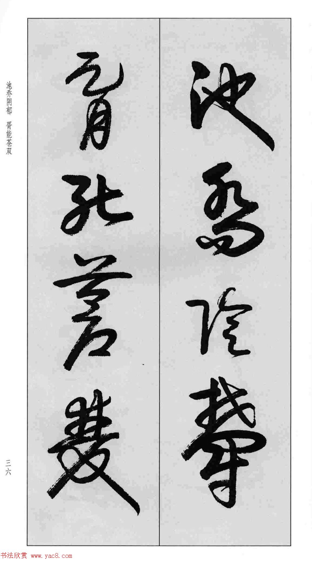 蒙学书法字帖《卢定山草书百家姓》