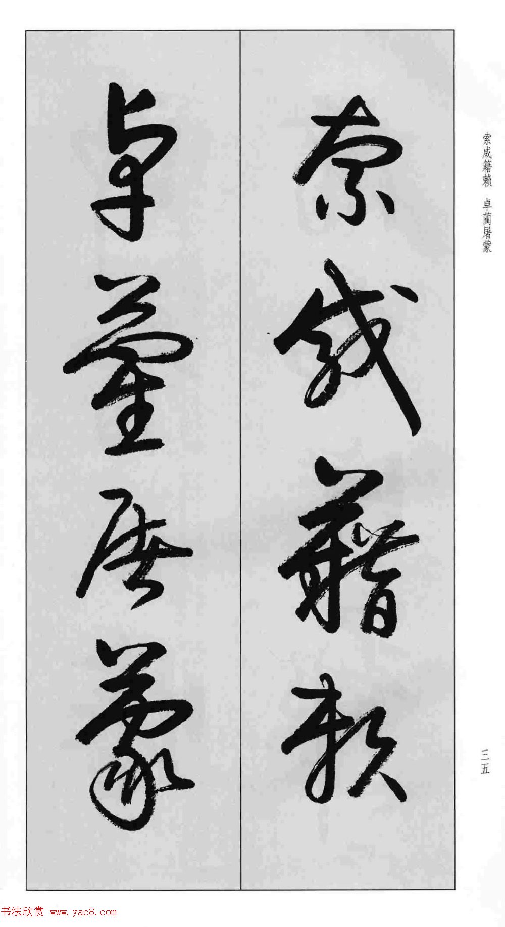 蒙学书法字帖《卢定山草书百家姓》