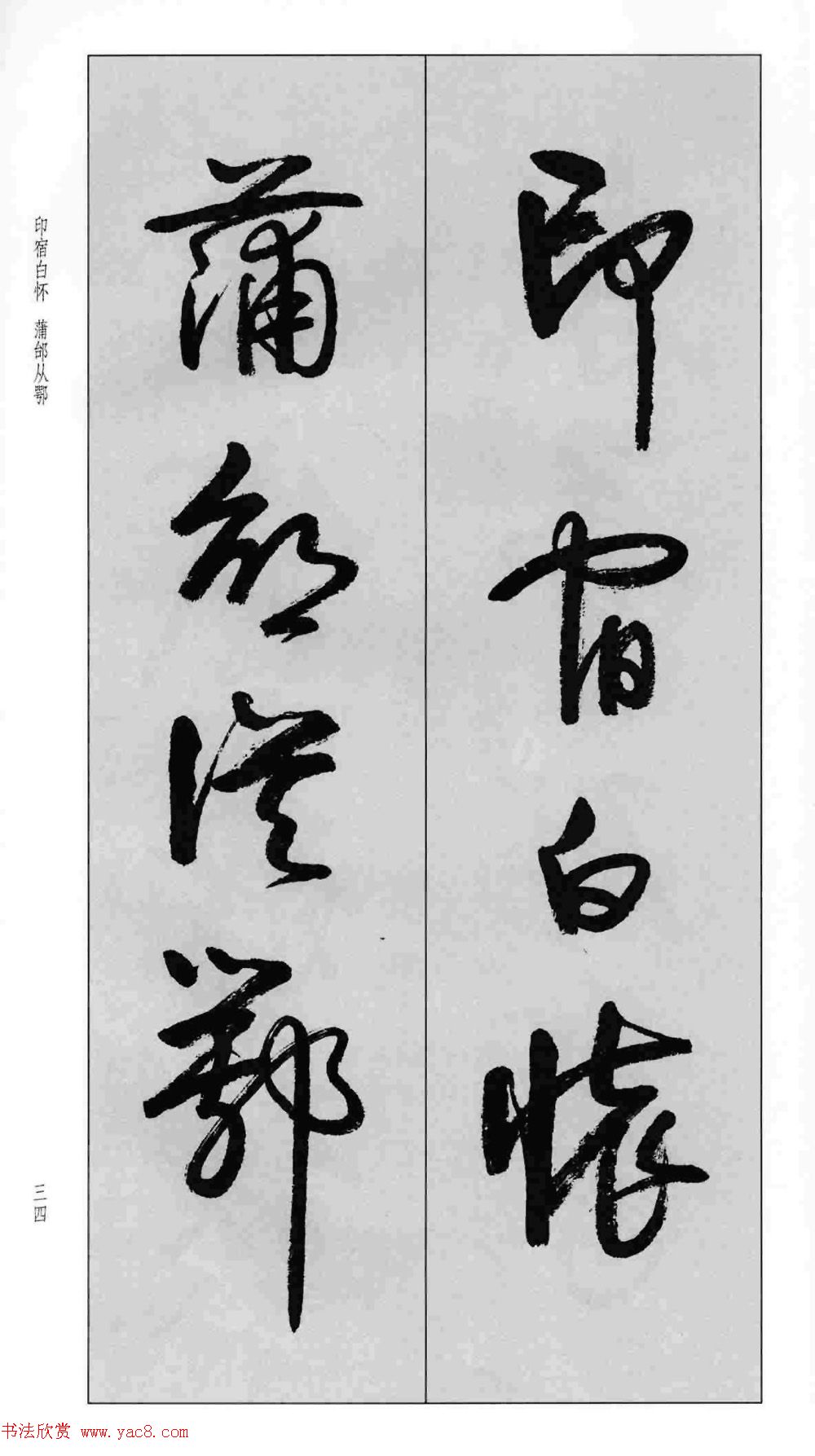 蒙学书法字帖《卢定山草书百家姓》