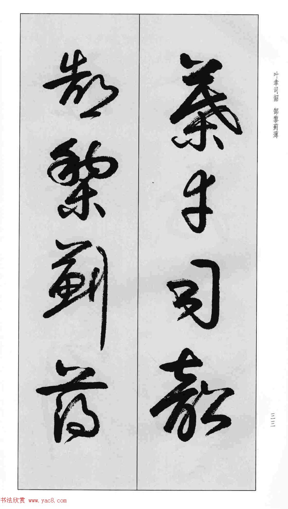 蒙学书法字帖《卢定山草书百家姓》