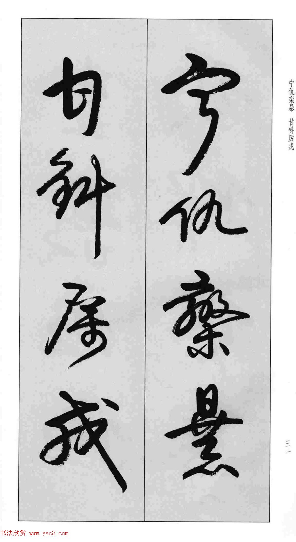 蒙学书法字帖《卢定山草书百家姓》