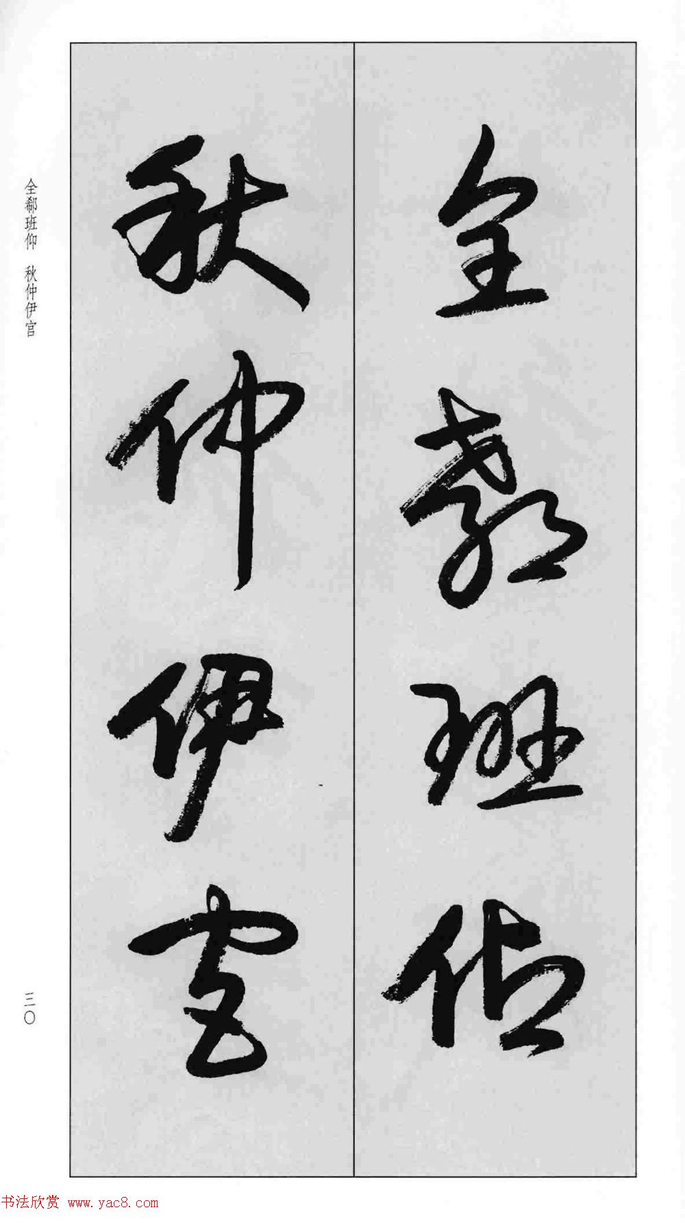 蒙学书法字帖《卢定山草书百家姓》