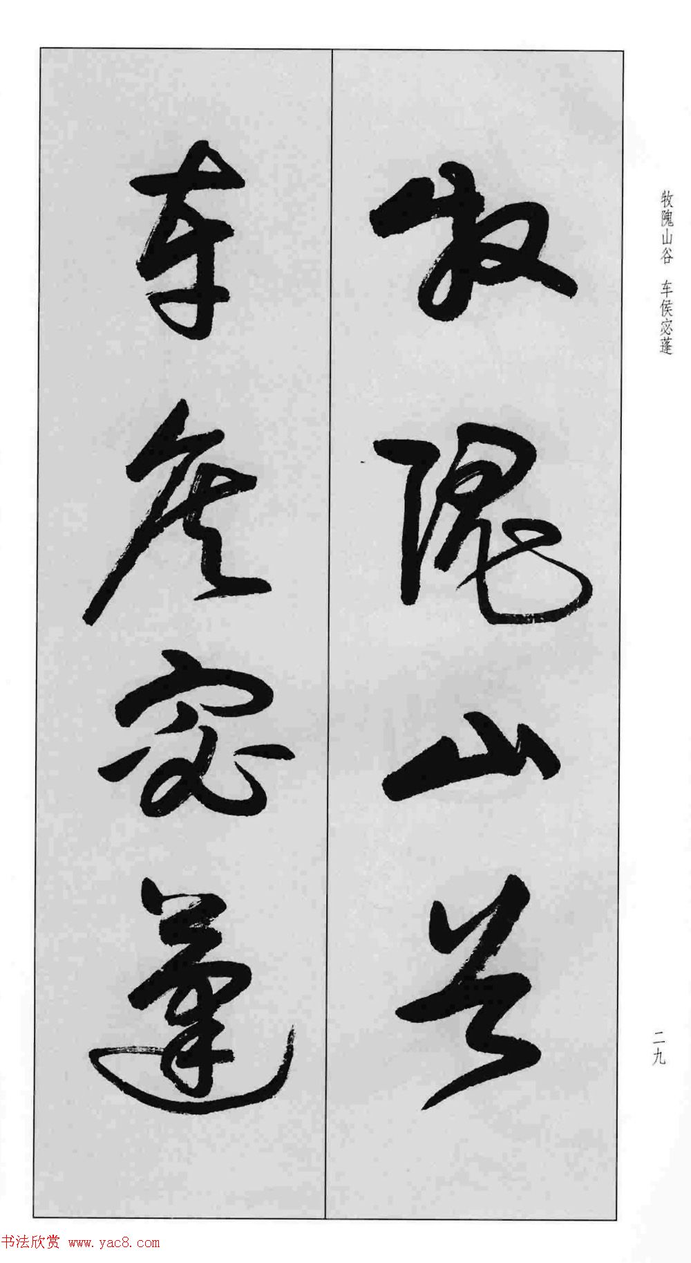 蒙学书法字帖《卢定山草书百家姓》