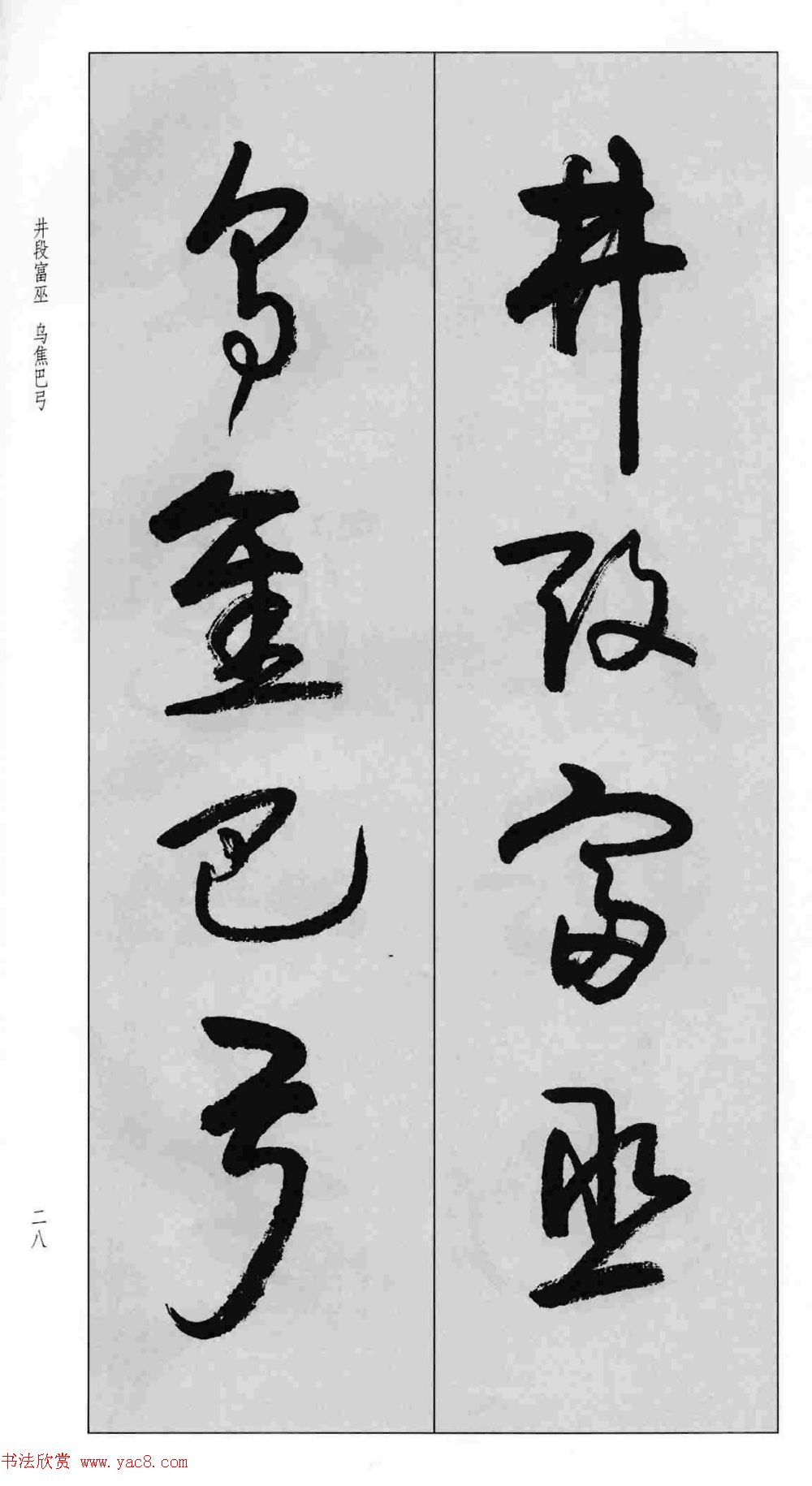 蒙学书法字帖《卢定山草书百家姓》