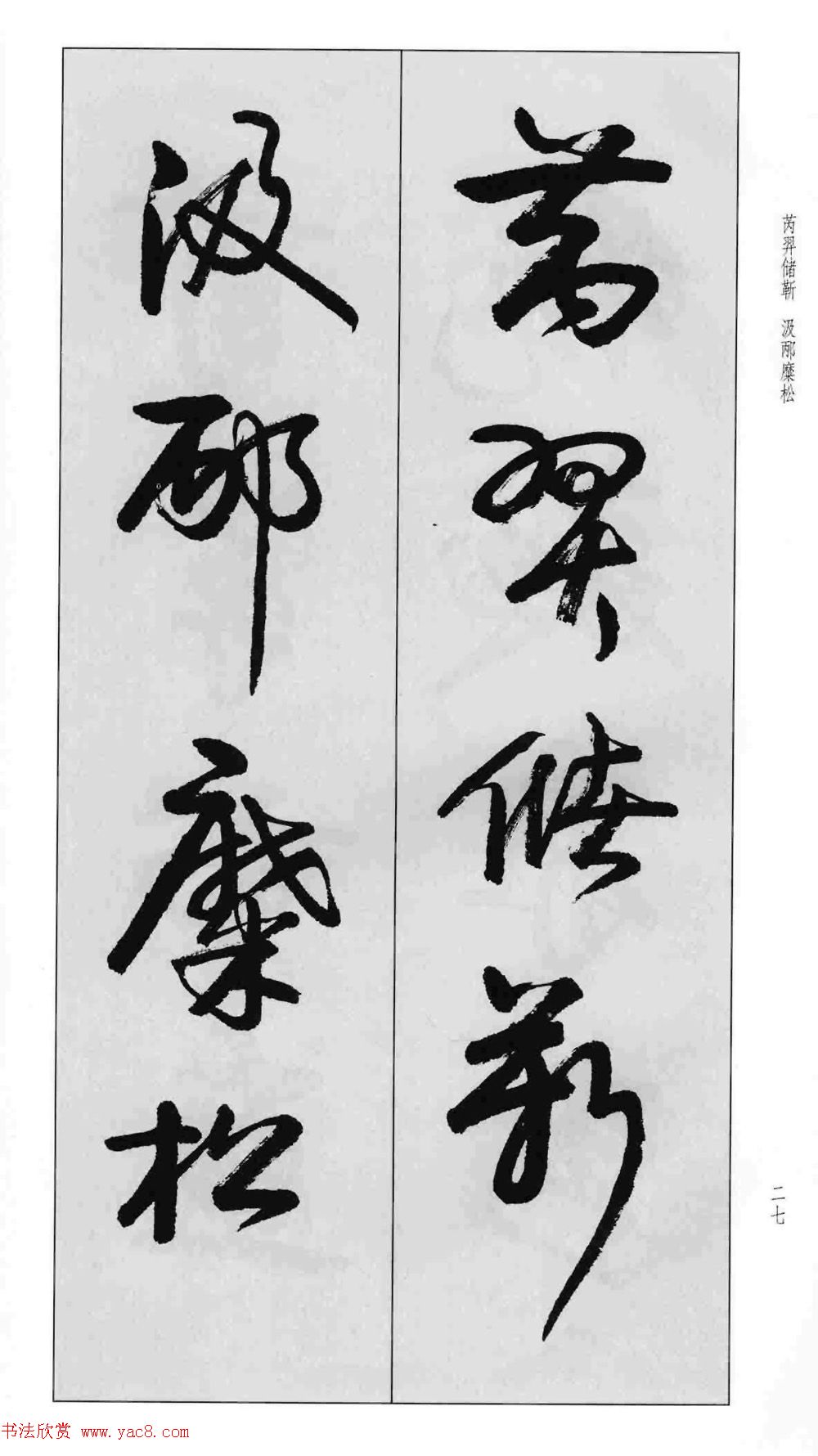 蒙学书法字帖《卢定山草书百家姓》