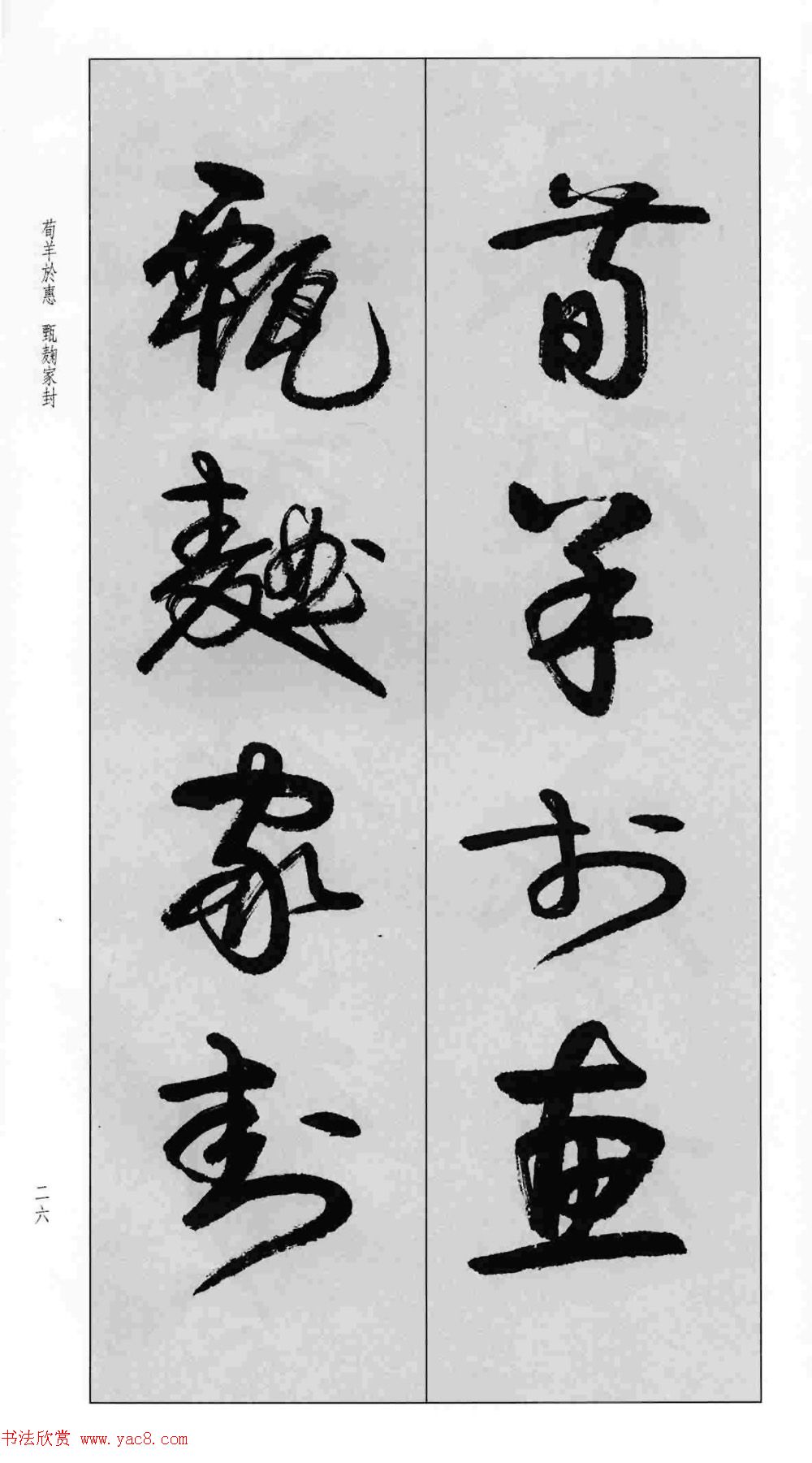 蒙学书法字帖《卢定山草书百家姓》