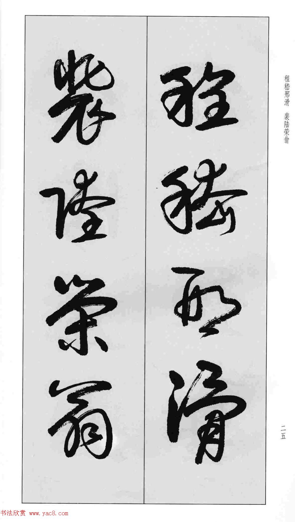 蒙学书法字帖《卢定山草书百家姓》