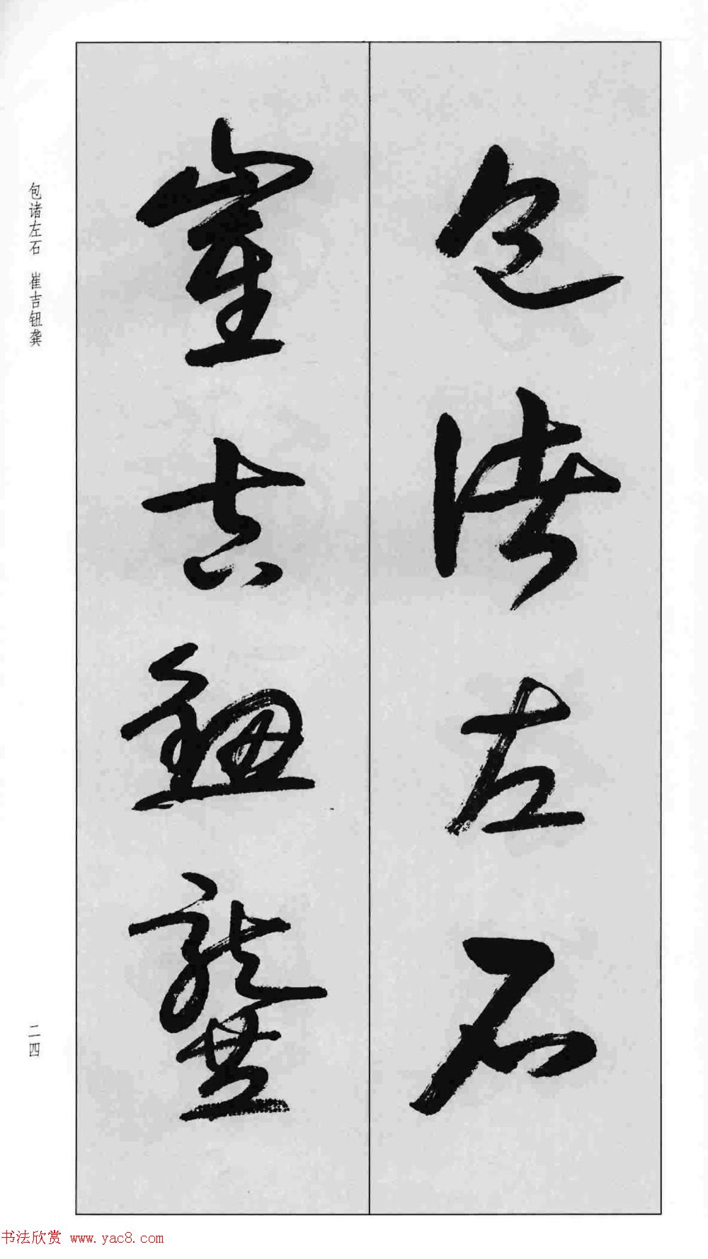 蒙学书法字帖《卢定山草书百家姓》