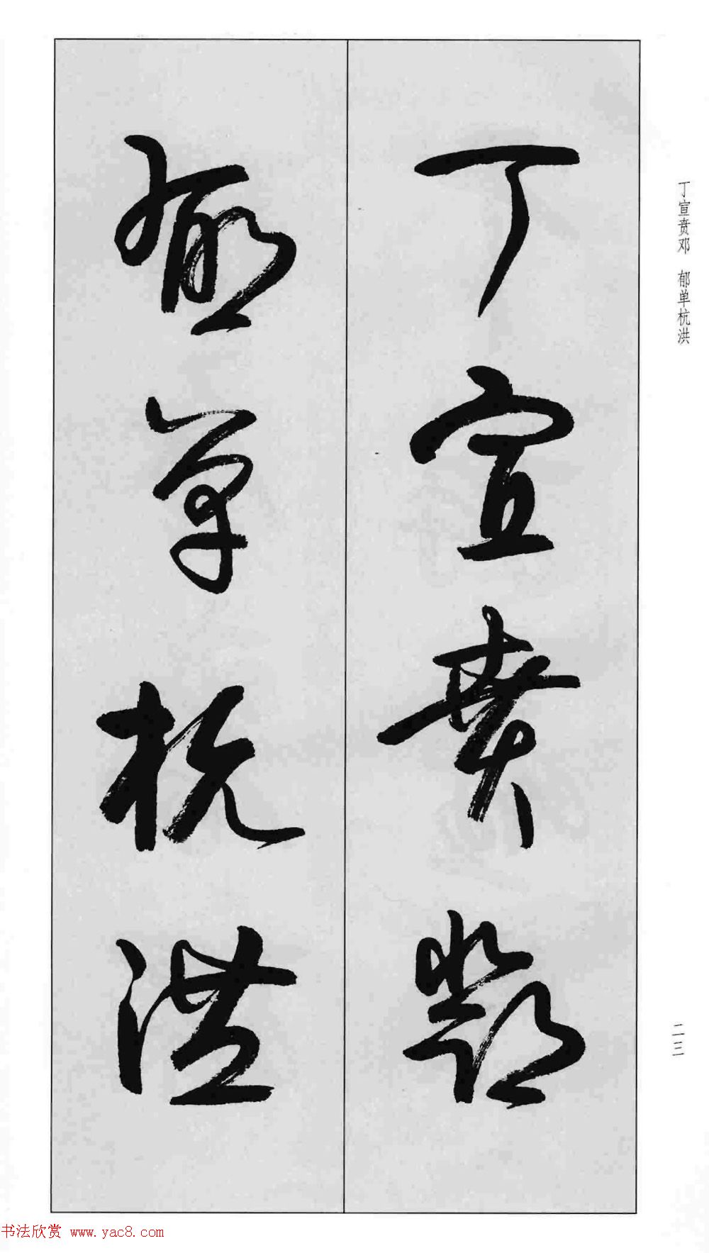 蒙学书法字帖《卢定山草书百家姓》