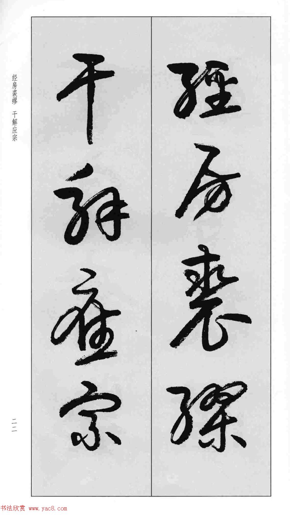 蒙学书法字帖《卢定山草书百家姓》