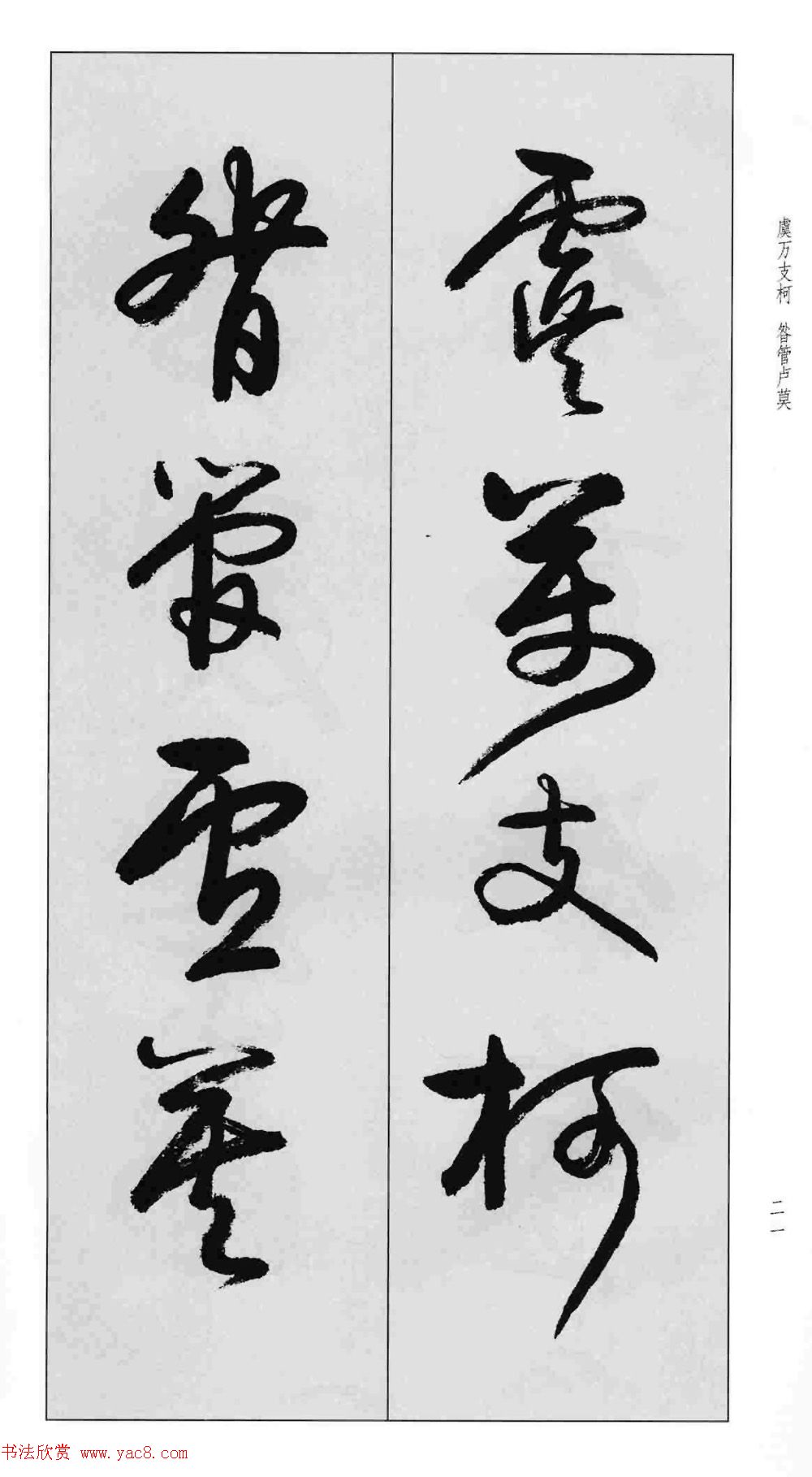 蒙学书法字帖《卢定山草书百家姓》