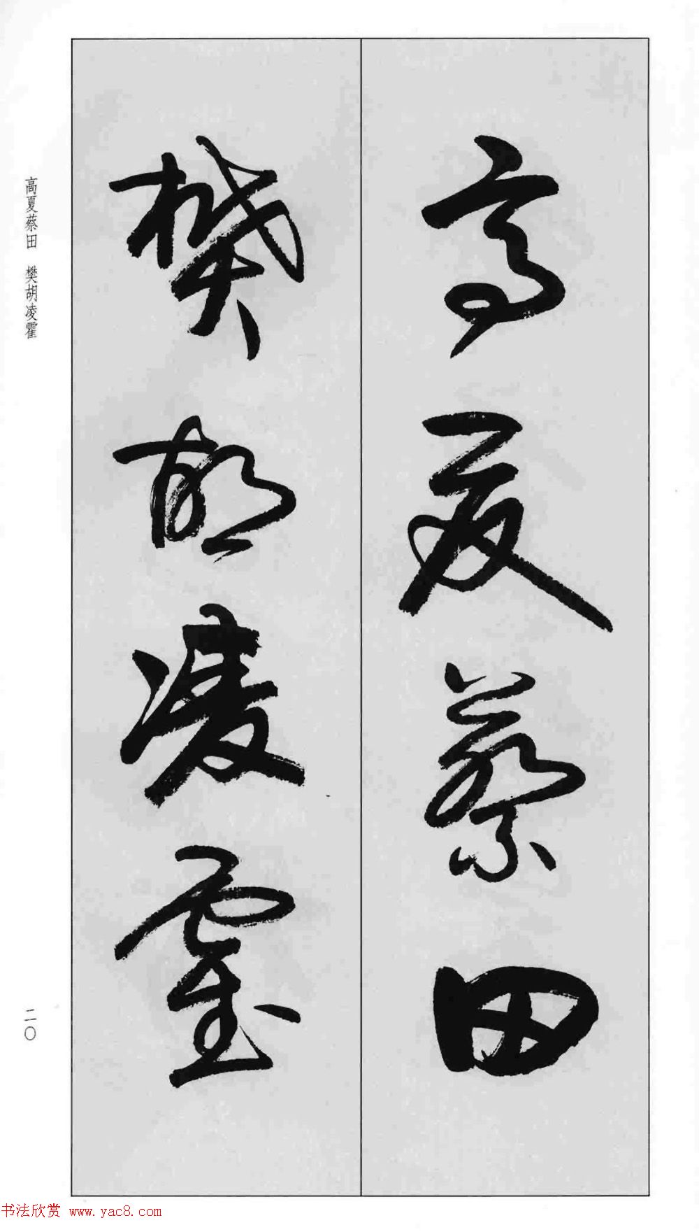 蒙学书法字帖《卢定山草书百家姓》