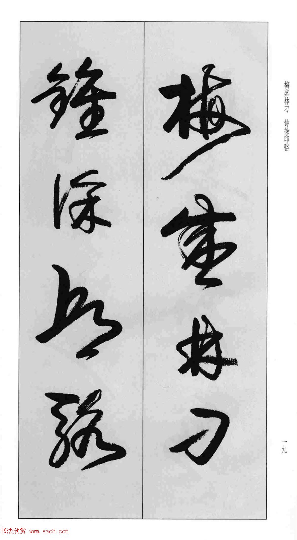 蒙学书法字帖《卢定山草书百家姓》