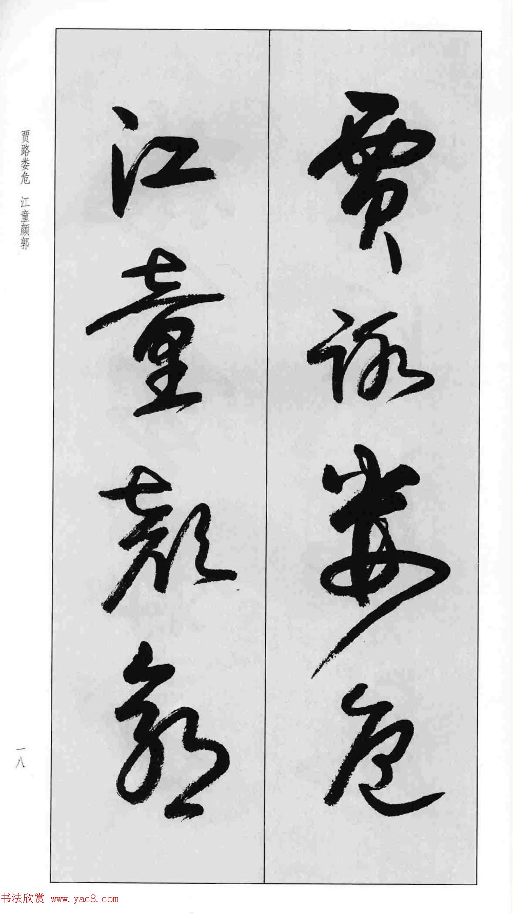 蒙学书法字帖《卢定山草书百家姓》