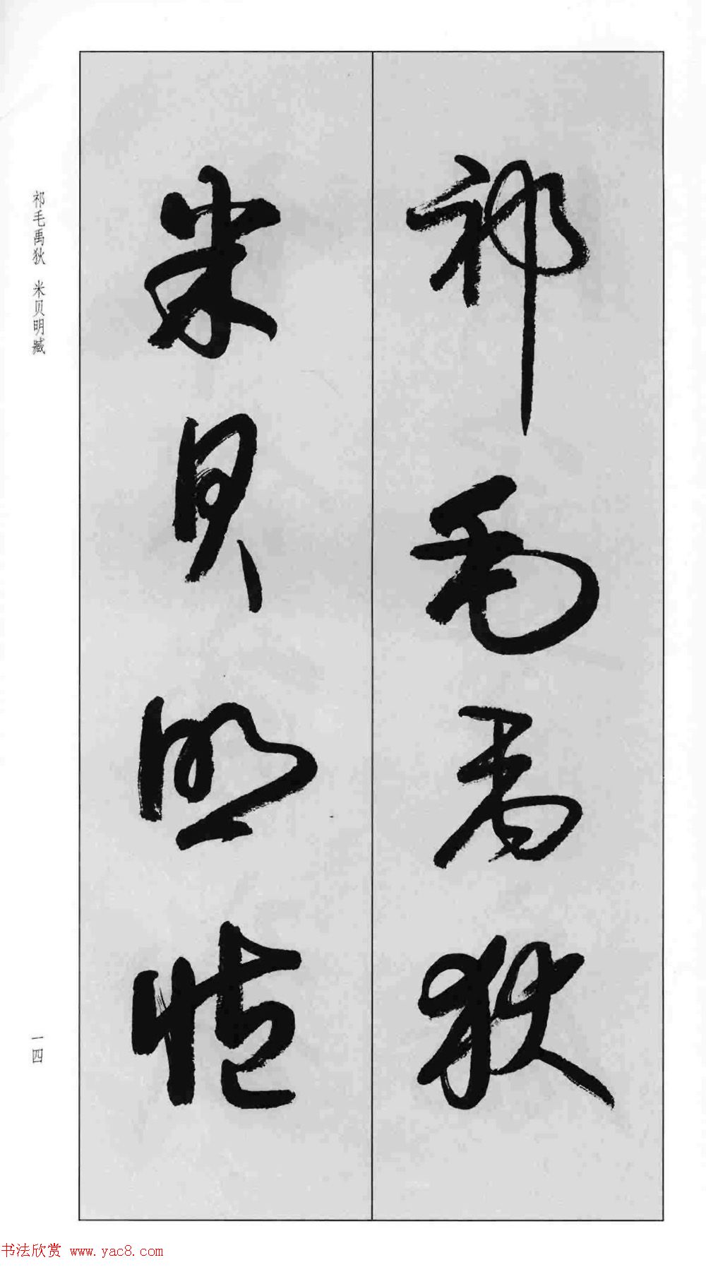 蒙学书法字帖《卢定山草书百家姓》