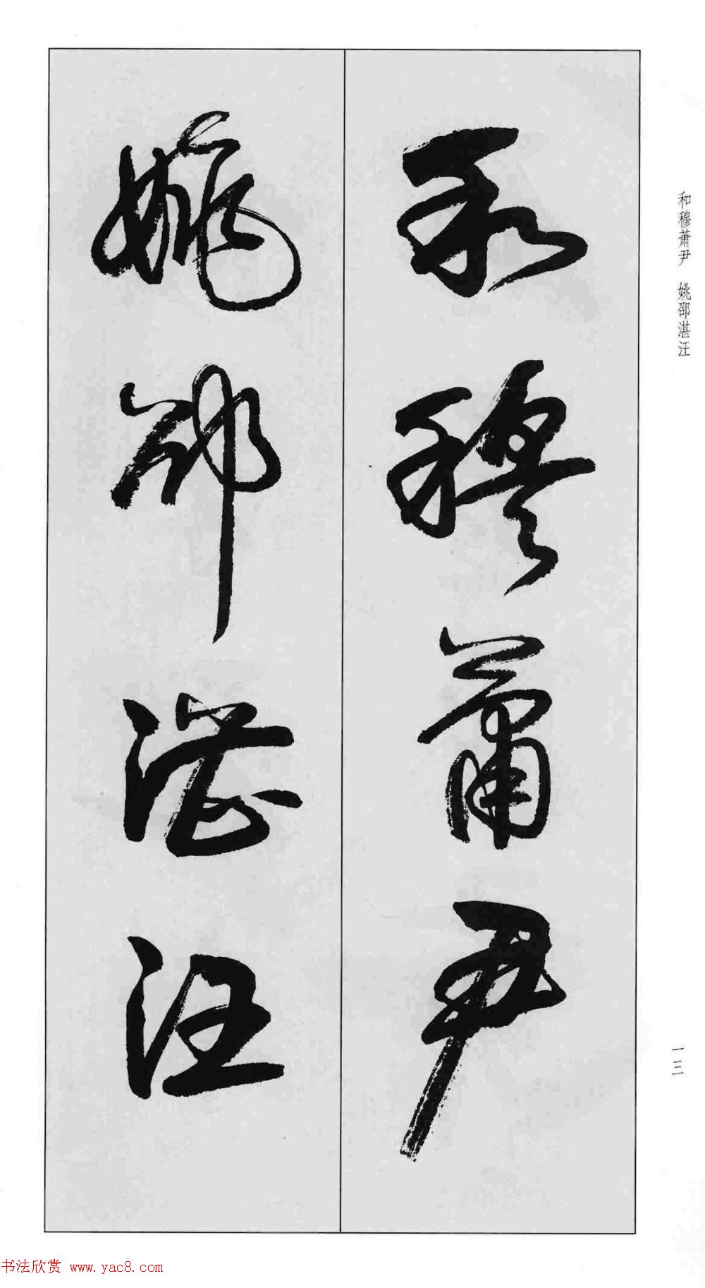 蒙学书法字帖《卢定山草书百家姓》