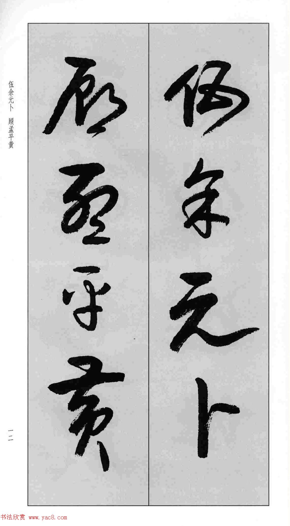 蒙学书法字帖《卢定山草书百家姓》