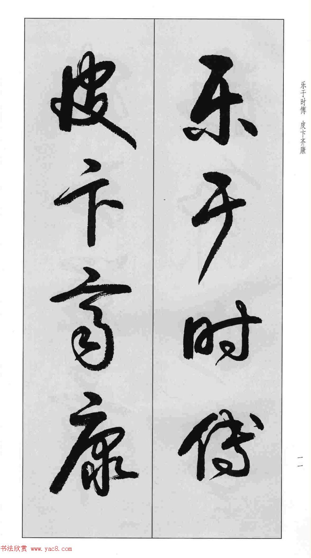 蒙学书法字帖《卢定山草书百家姓》