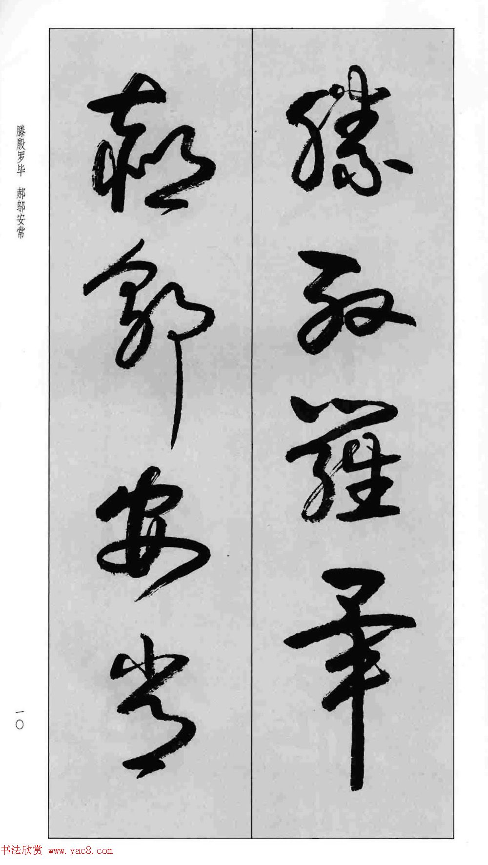 蒙学书法字帖《卢定山草书百家姓》