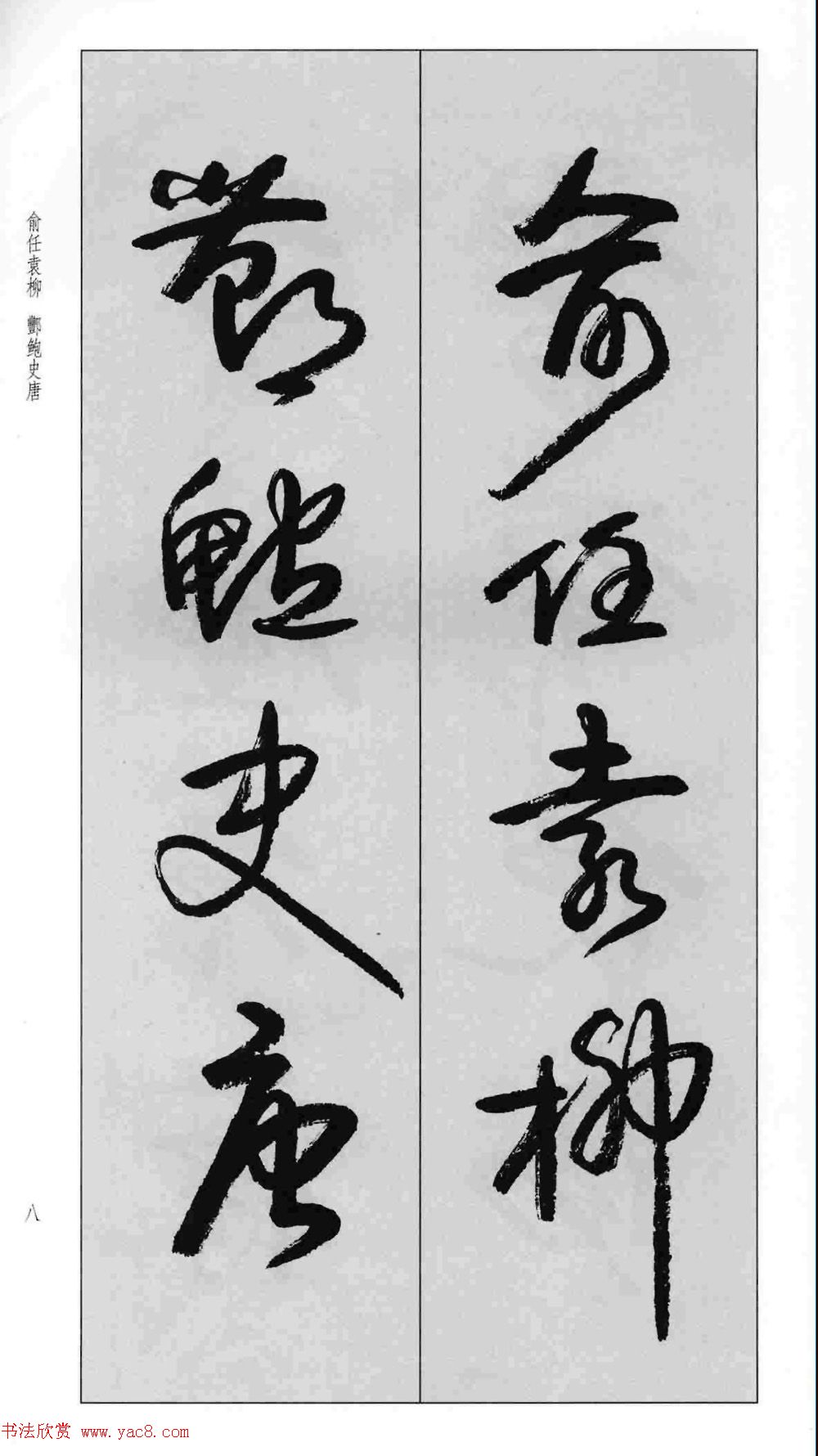 蒙学书法字帖《卢定山草书百家姓》