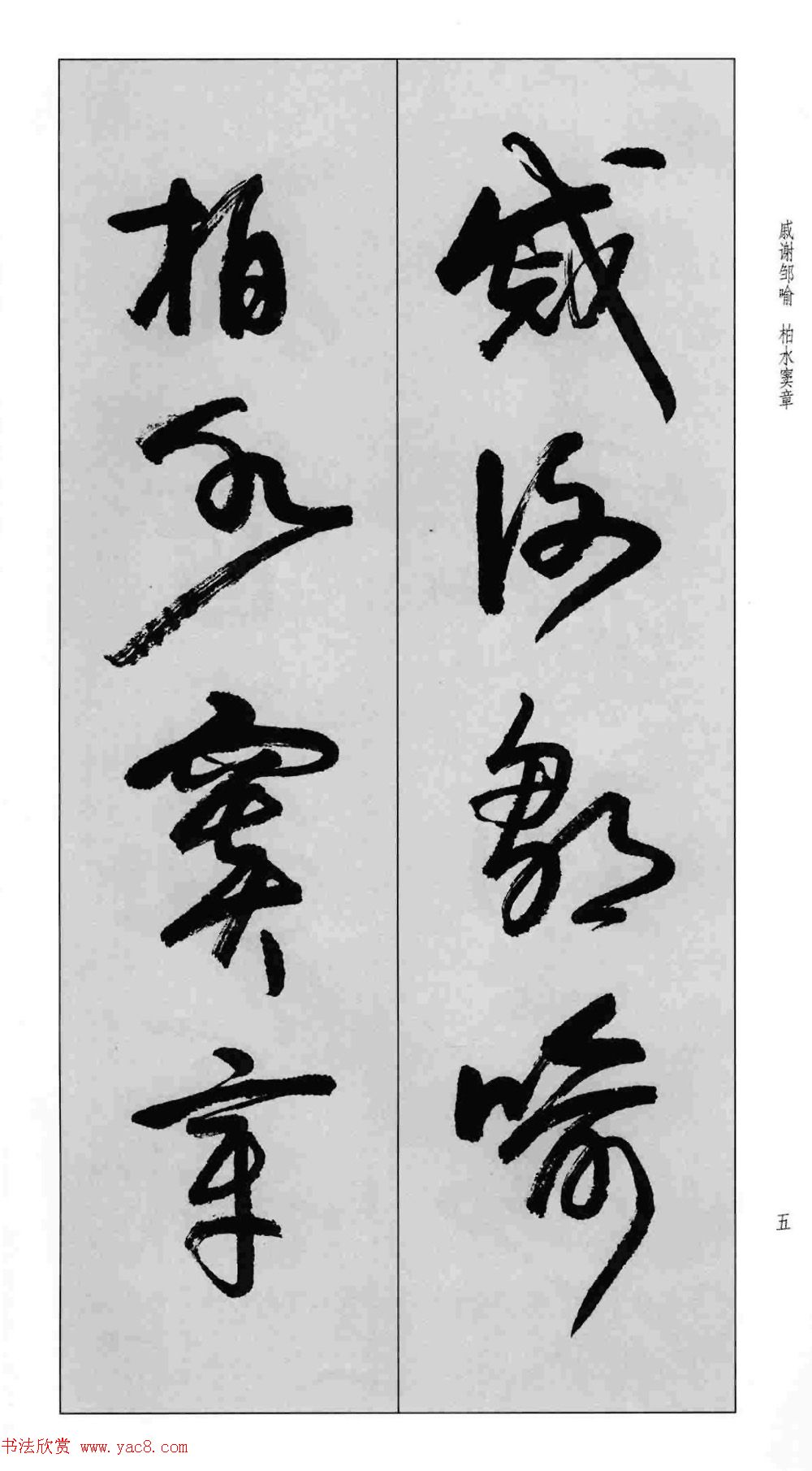 蒙学书法字帖《卢定山草书百家姓》