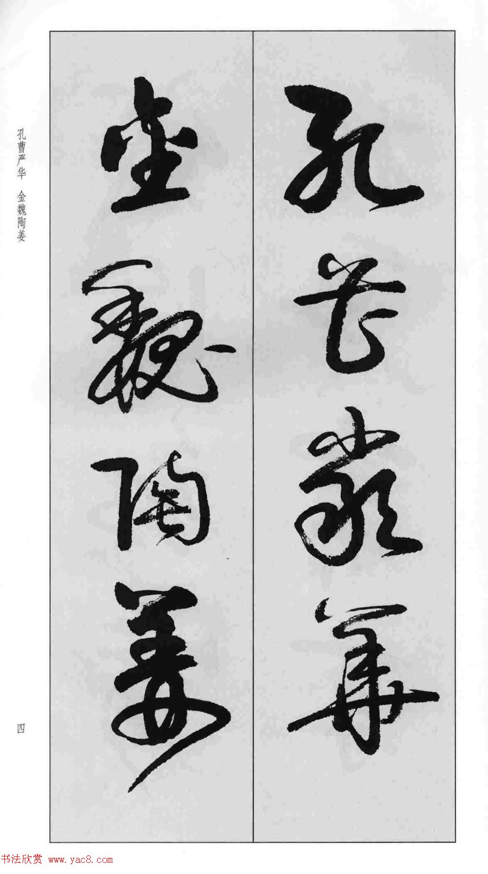 蒙学书法字帖《卢定山草书百家姓》