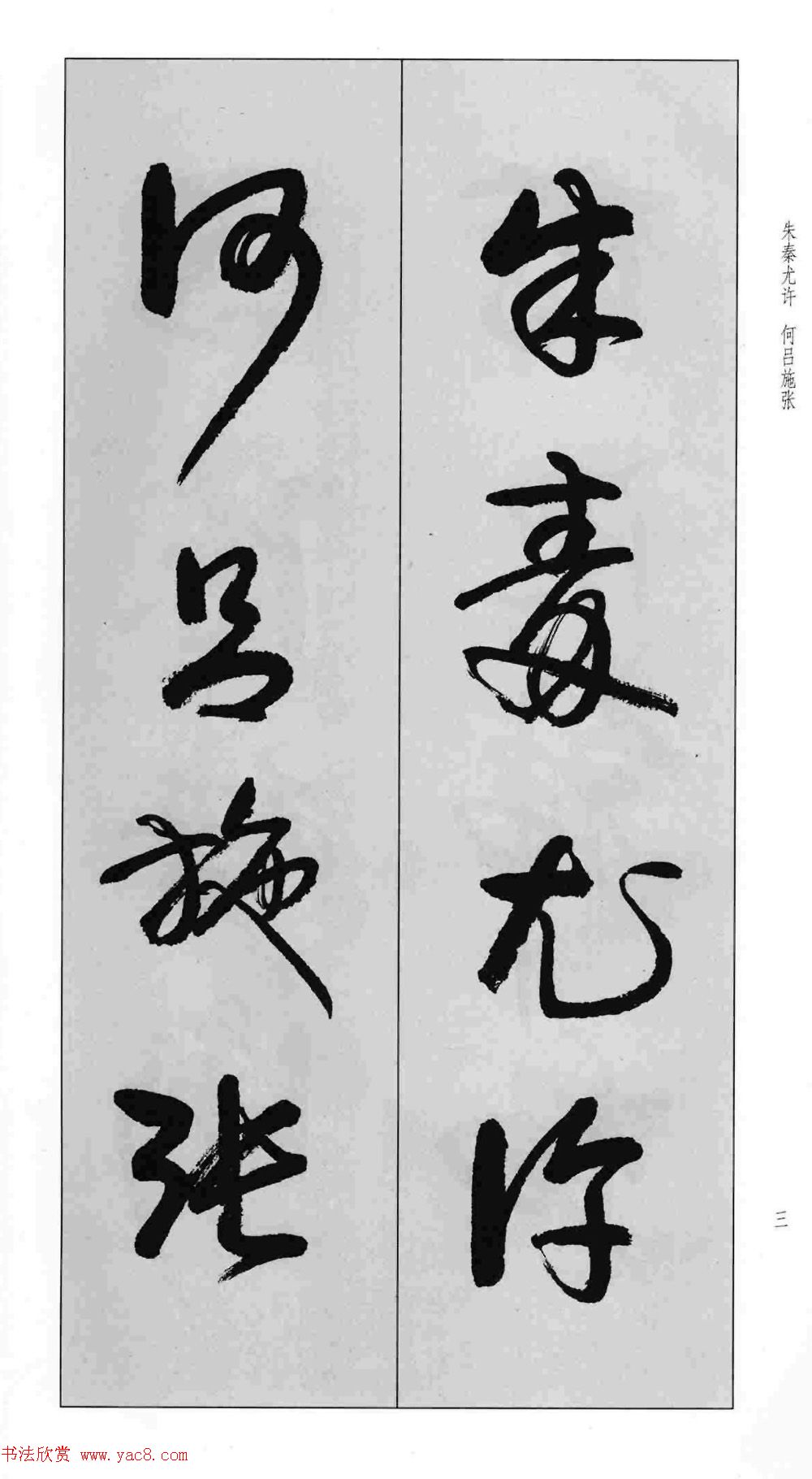 蒙学书法字帖《卢定山草书百家姓》