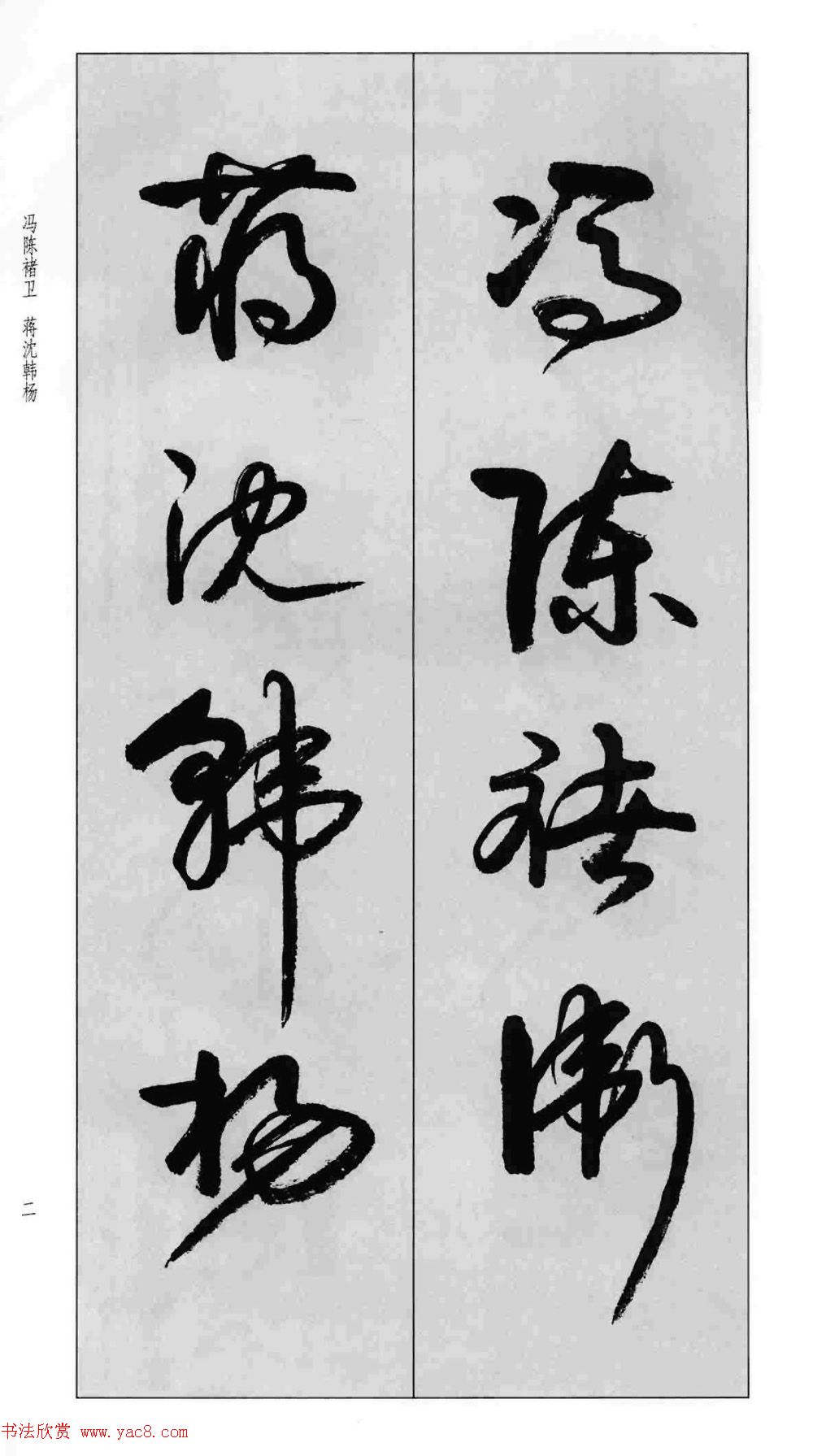 蒙学书法字帖《卢定山草书百家姓》